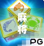 麻将胡了修改数据？别让作弊毁了你的牌桌友谊！